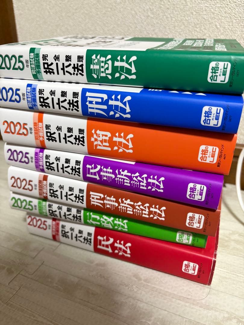 【最新版】LEC 択一六法 2025年版 全7冊セット