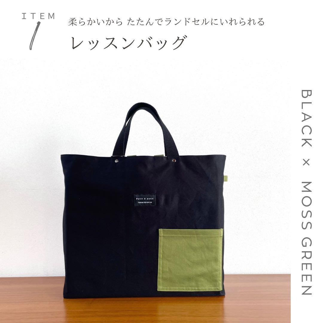 ５点セット　ブラック×モスグリーン　入園　入学セット　入学準備　男の子　無地