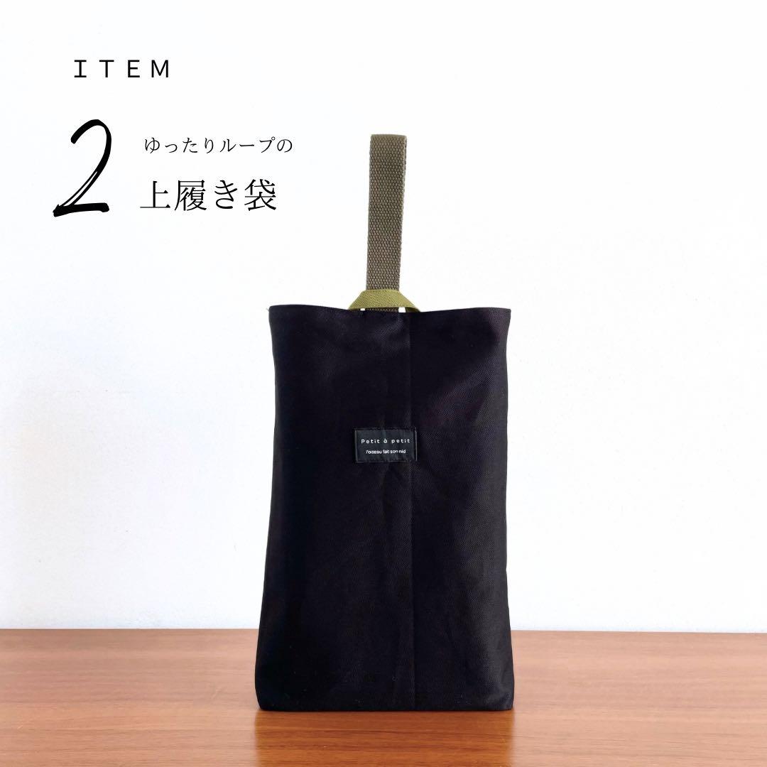 ５点セット　ブラック×モスグリーン　入園　入学セット　入学準備　男の子　無地