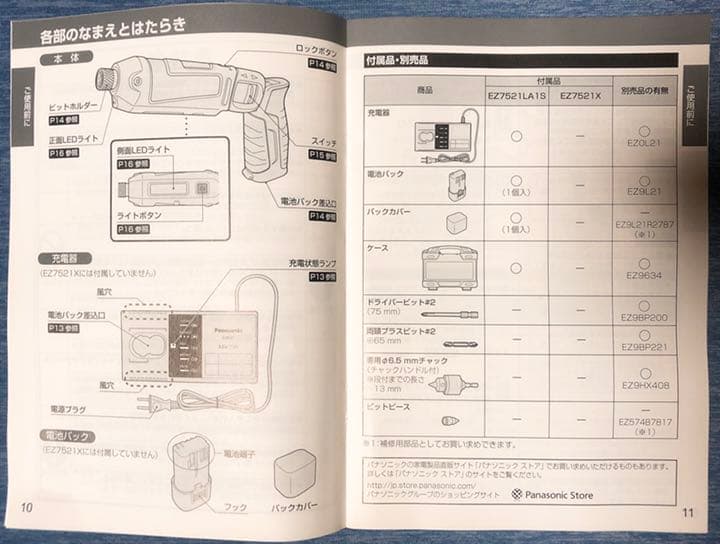 Panasonic 充電式スティックインパクトドライバー