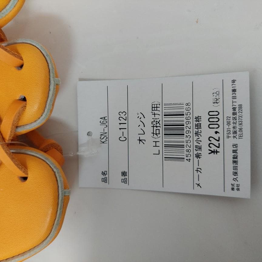 久保田スラッガー 少年軟式グラブ オレンジ KSN-J6A 右投げ