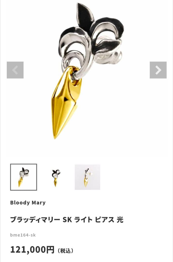 正規店購入！ブラッディマリー　Bloody Mary　シルバー　18金　ゴールド