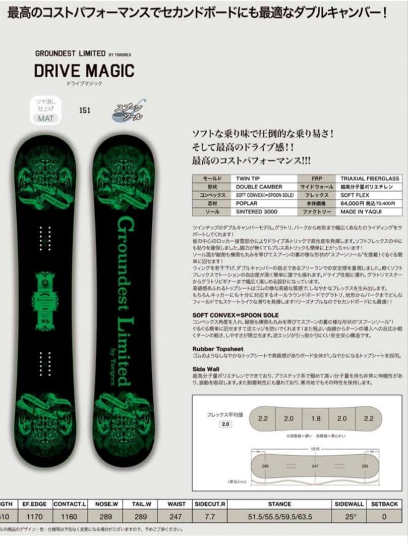 グラトリ用TORQREX DRIUE MAGIC 151cm