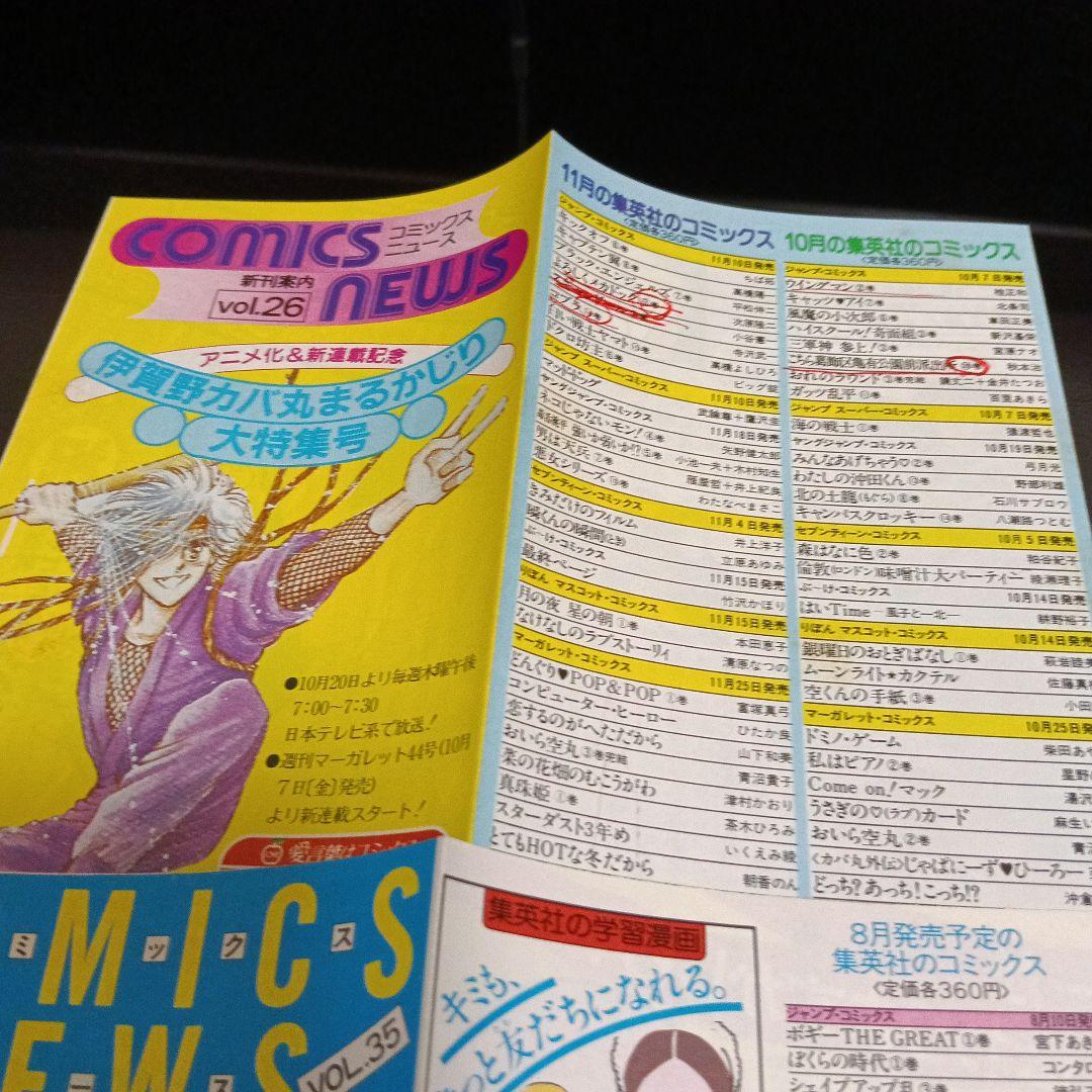 ウイングマン 初版 全巻　コミックスニュース付き【美品】