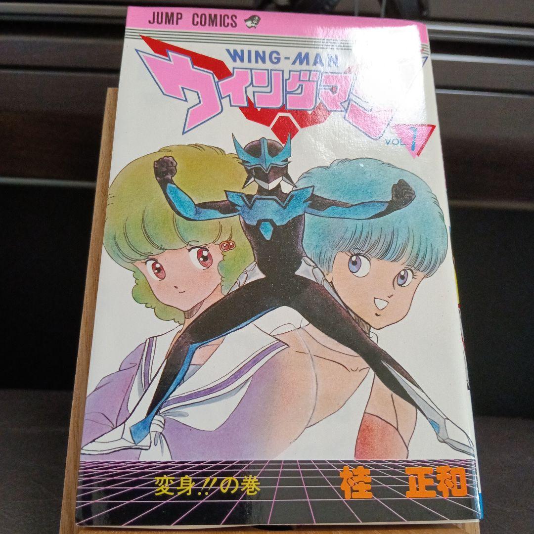 ウイングマン 初版 全巻　コミックスニュース付き【美品】