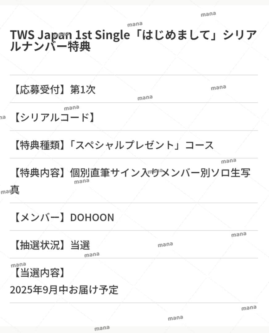 TWS はじめまして 生写真 ドフン 直筆サイン入り