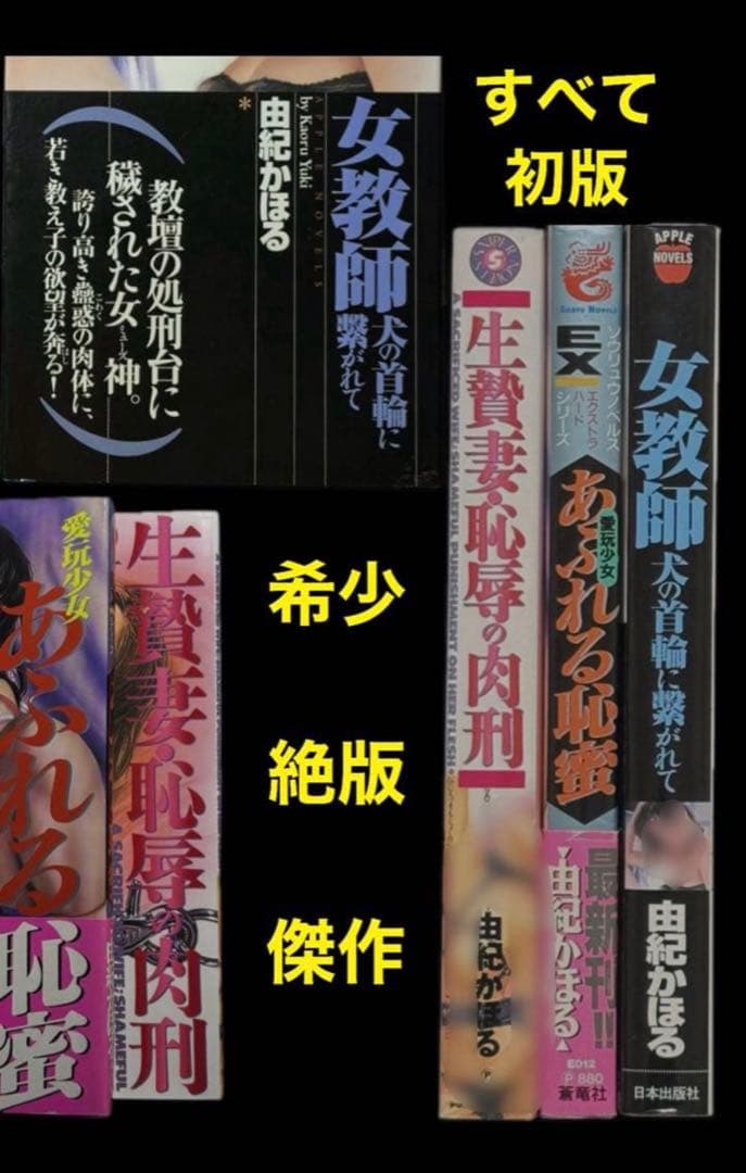 初版【絶版】 由紀かほる 傑作セット 　　　　　　　　※入手困難な傑作３冊セット