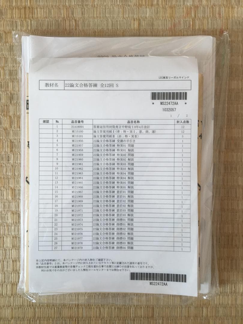 最新　LEC 弁理士 2022 論文合格答練　全12回