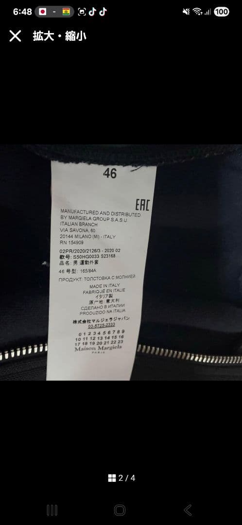 メゾンマルジェラ　八の字　トラックジャケット