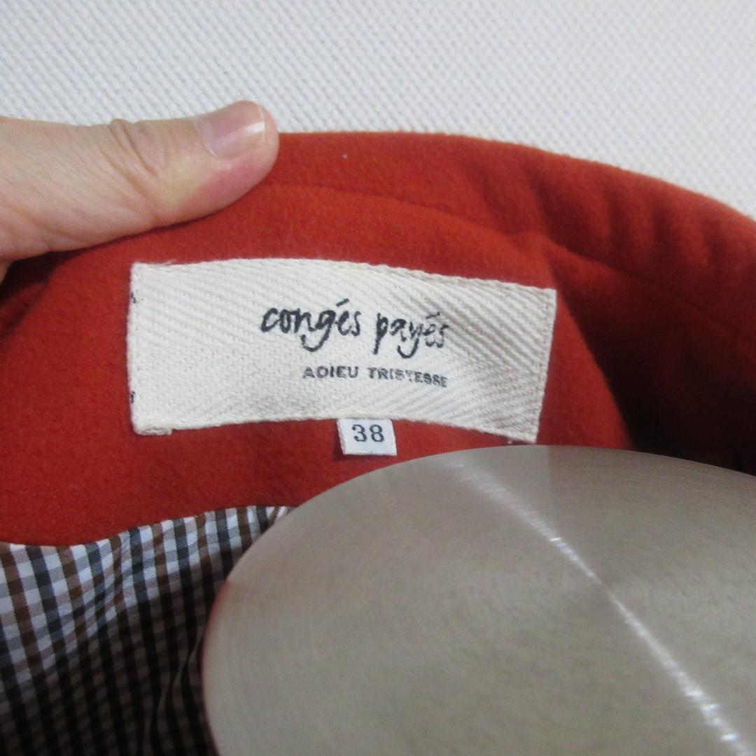 conges pays　コンジェ ペイエ　ショールカラー　スムースコート　美品