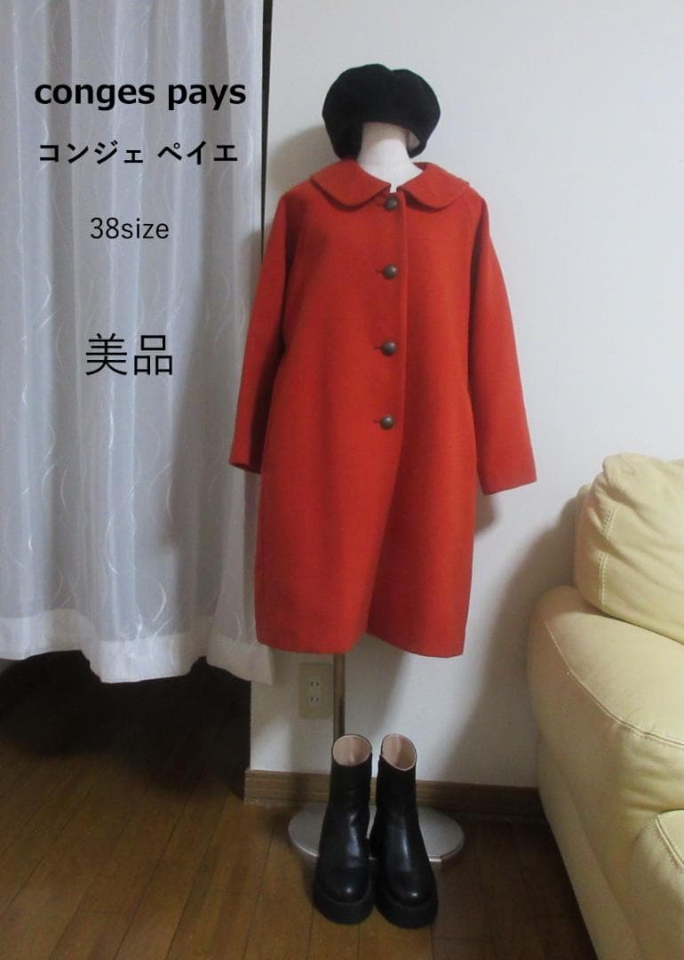 conges pays　コンジェ ペイエ　ショールカラー　スムースコート　美品