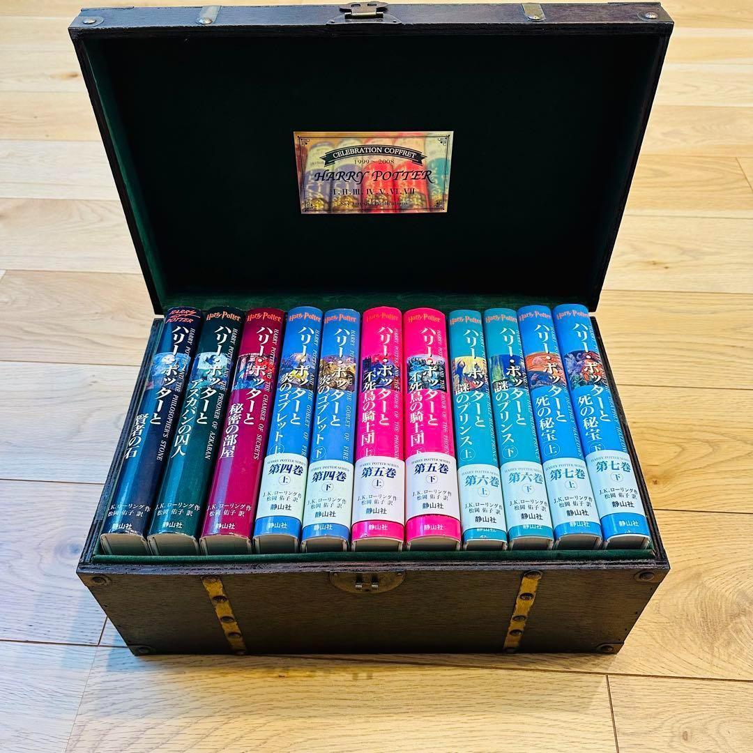 【良品】 ハリーポッター全11巻セット + 特製豪華木箱付き