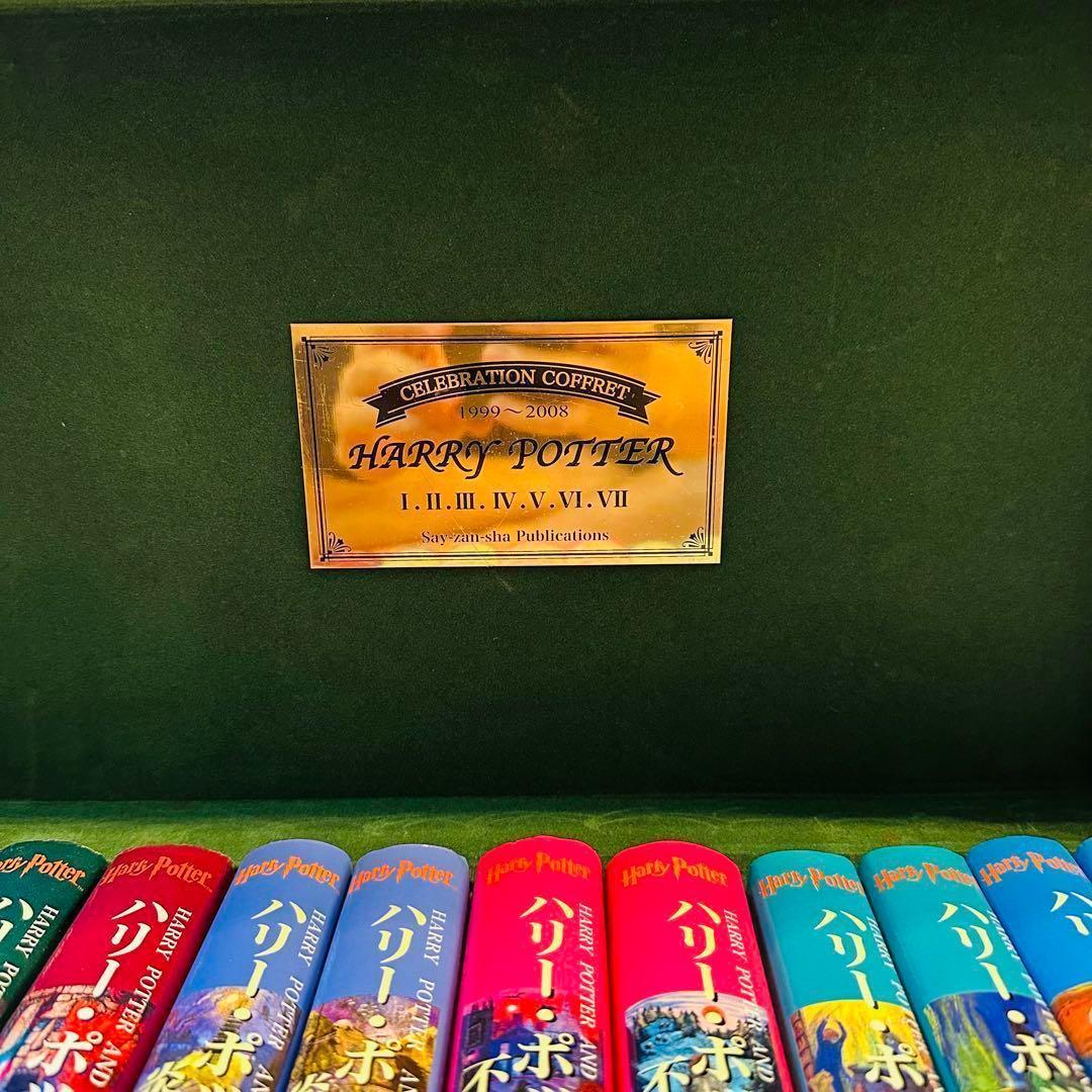 【良品】 ハリーポッター全11巻セット + 特製豪華木箱付き