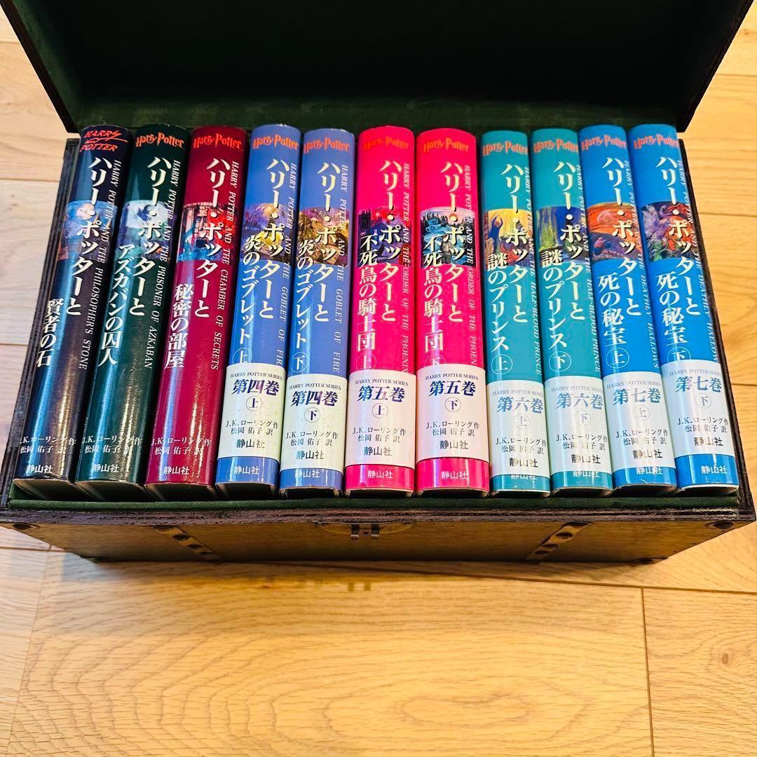 【良品】 ハリーポッター全11巻セット + 特製豪華木箱付き
