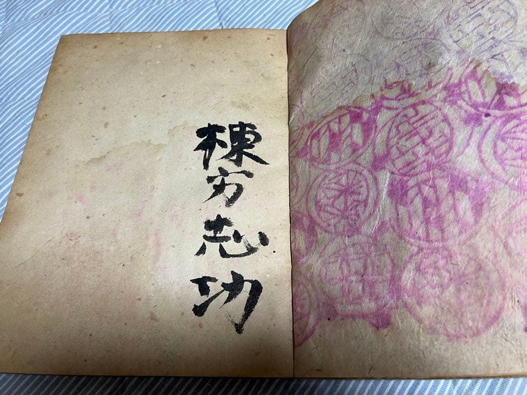 棟方志功板画集/細川書店