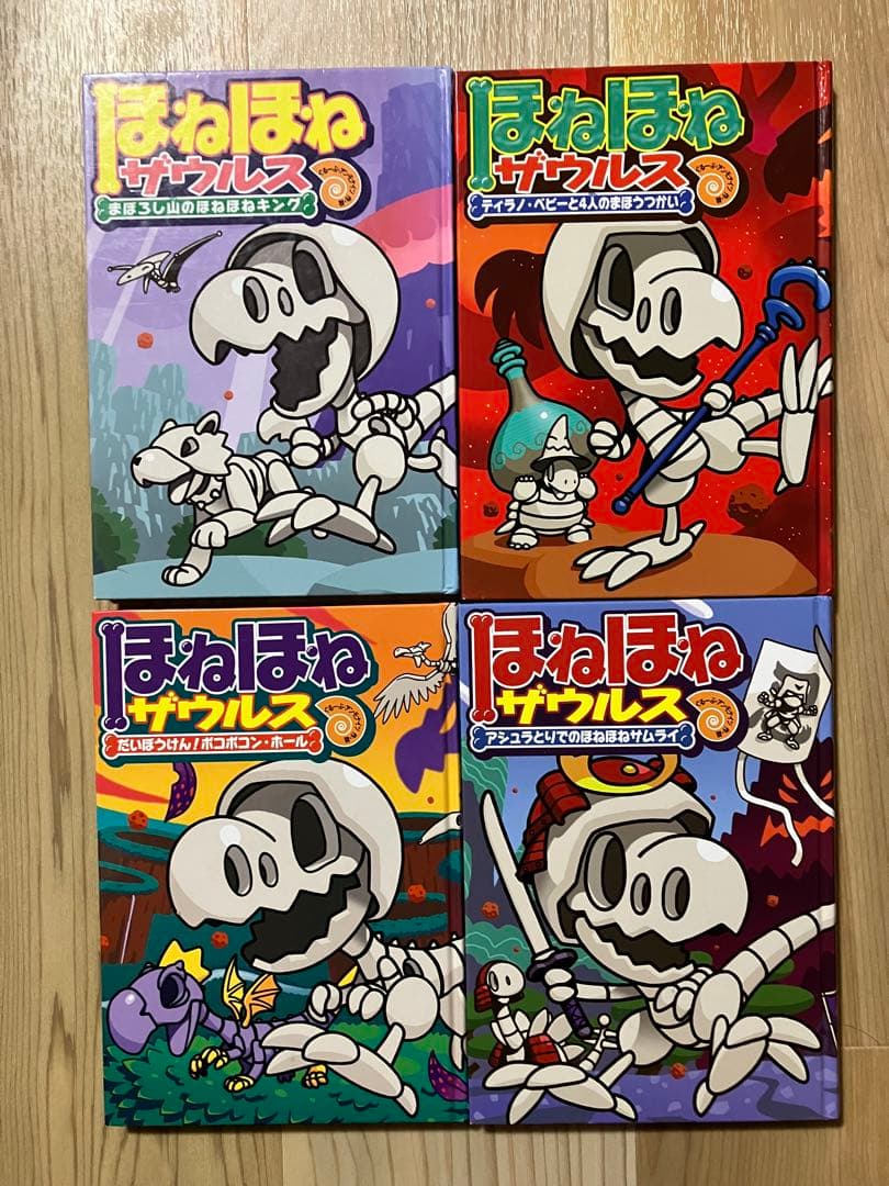 ★ほねほねザウルス★17冊セット★児童書