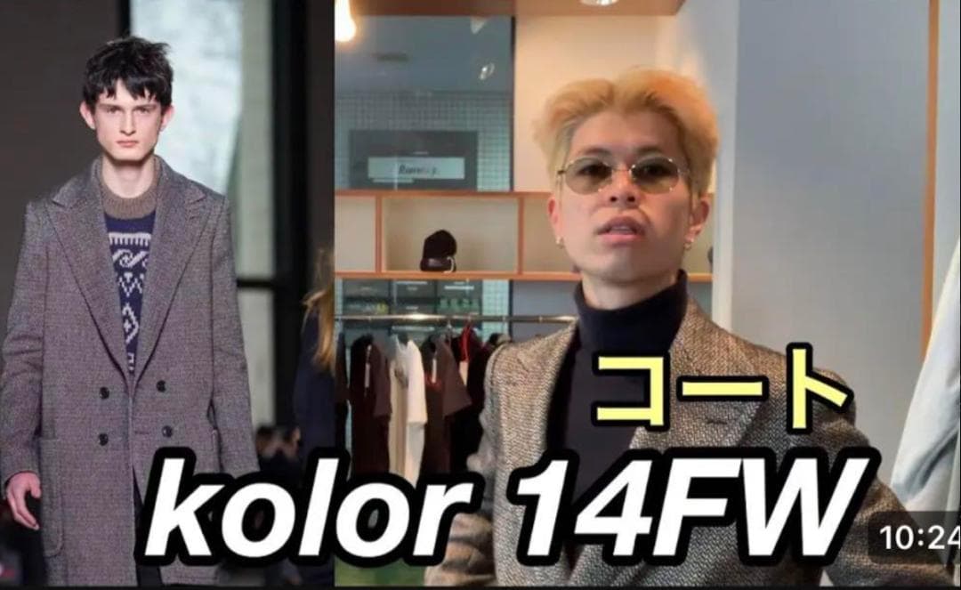 即日配送 名作！ kolor コート ダブル ヘリンボーン カシミヤウール混