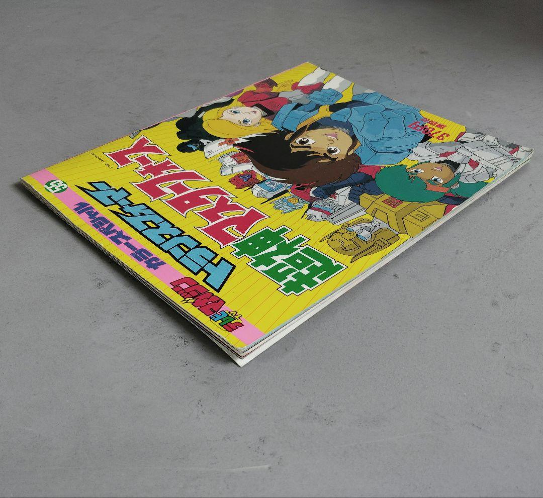 講談社 テレビマガジンカラースペシャル トランスフォーマー超神マスターフォース