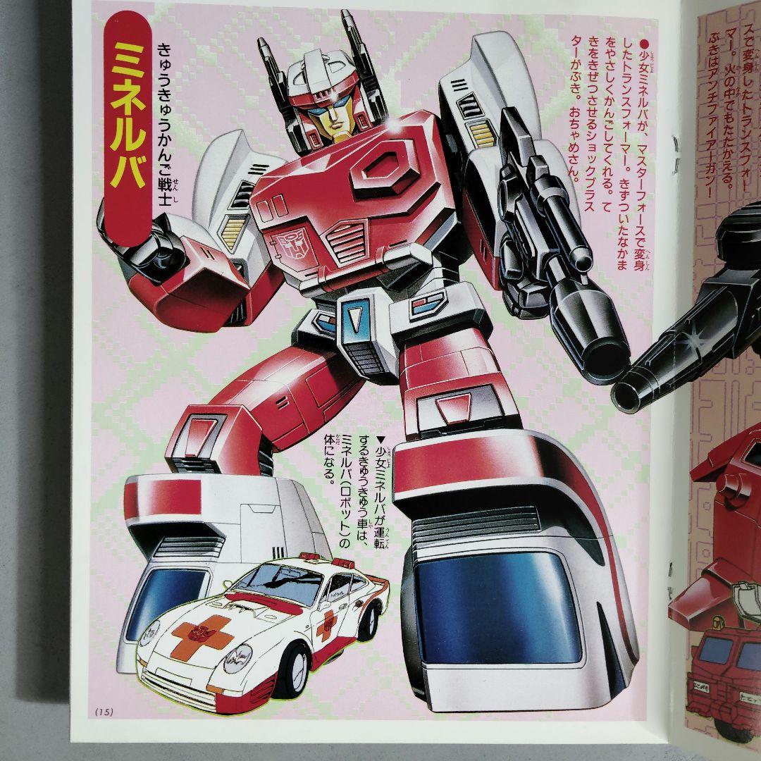 講談社 テレビマガジンカラースペシャル トランスフォーマー超神マスターフォース