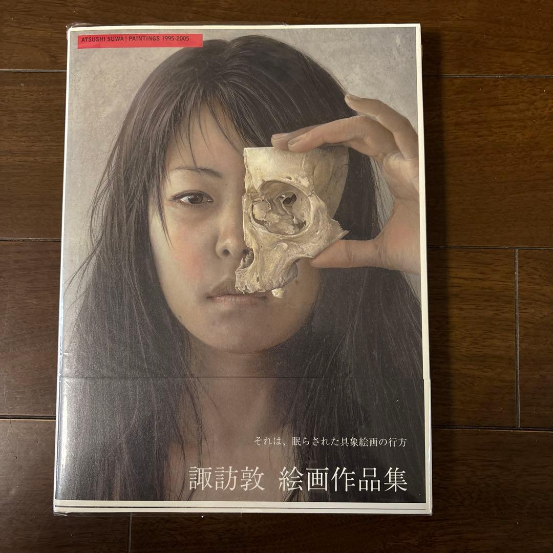 【美品】希少｜諏訪敦｜絵画作品集 1995-2005｜求龍堂