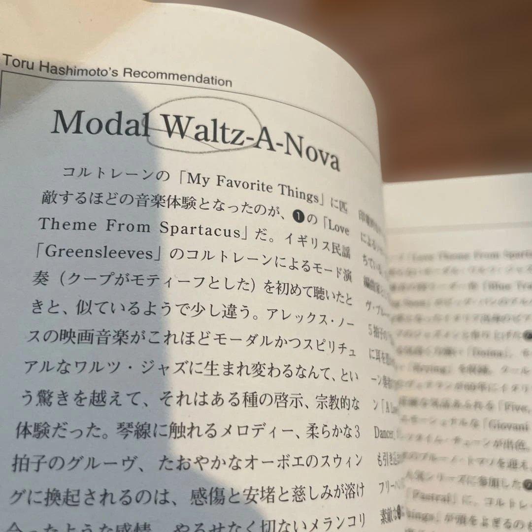 Jazz Supreme 至上のジャズ　橋本徹監修