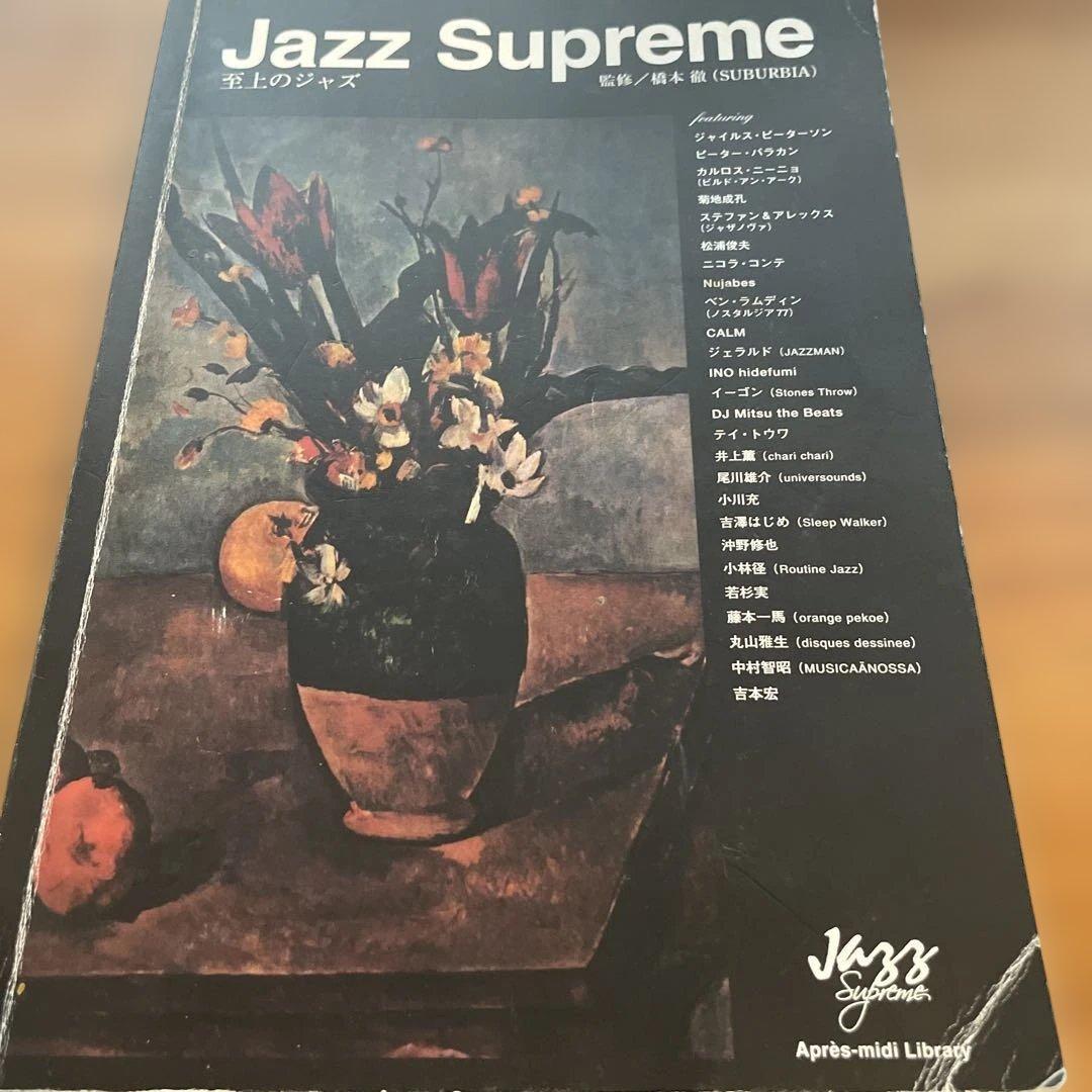 Jazz Supreme 至上のジャズ　橋本徹監修