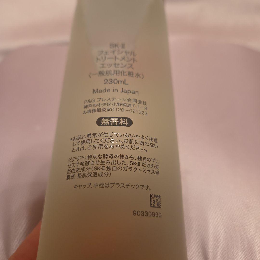 SK-II　エスケーツー　フェイシャルトリートメントエッセンス