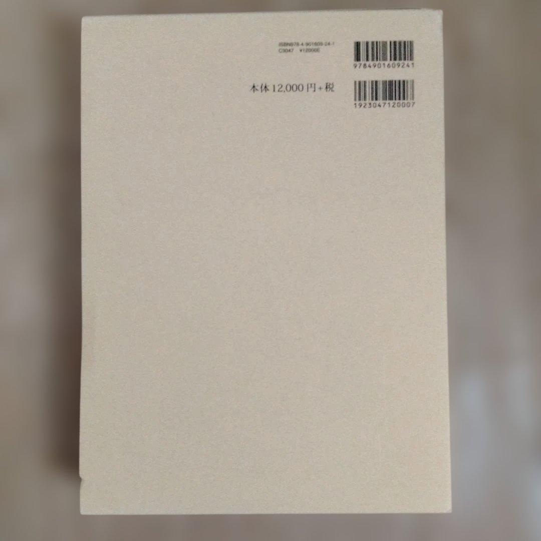 難経真義 池田政一著