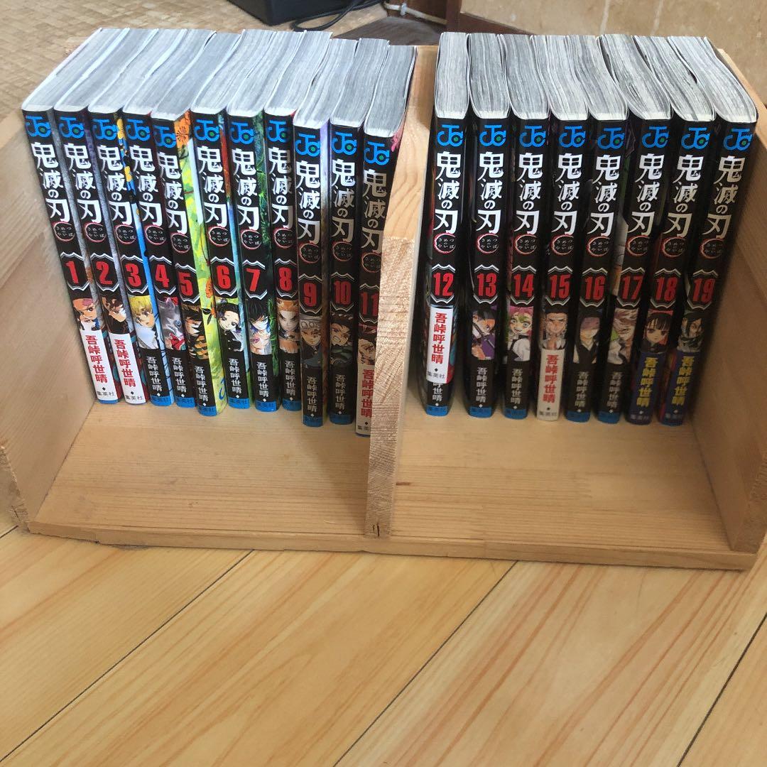 鬼滅の刃　全巻