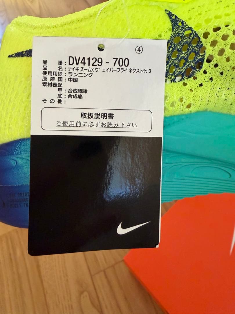 新品未使用　ナイキ　ヴェイパーフライ　ネクスト%３　27.0cm