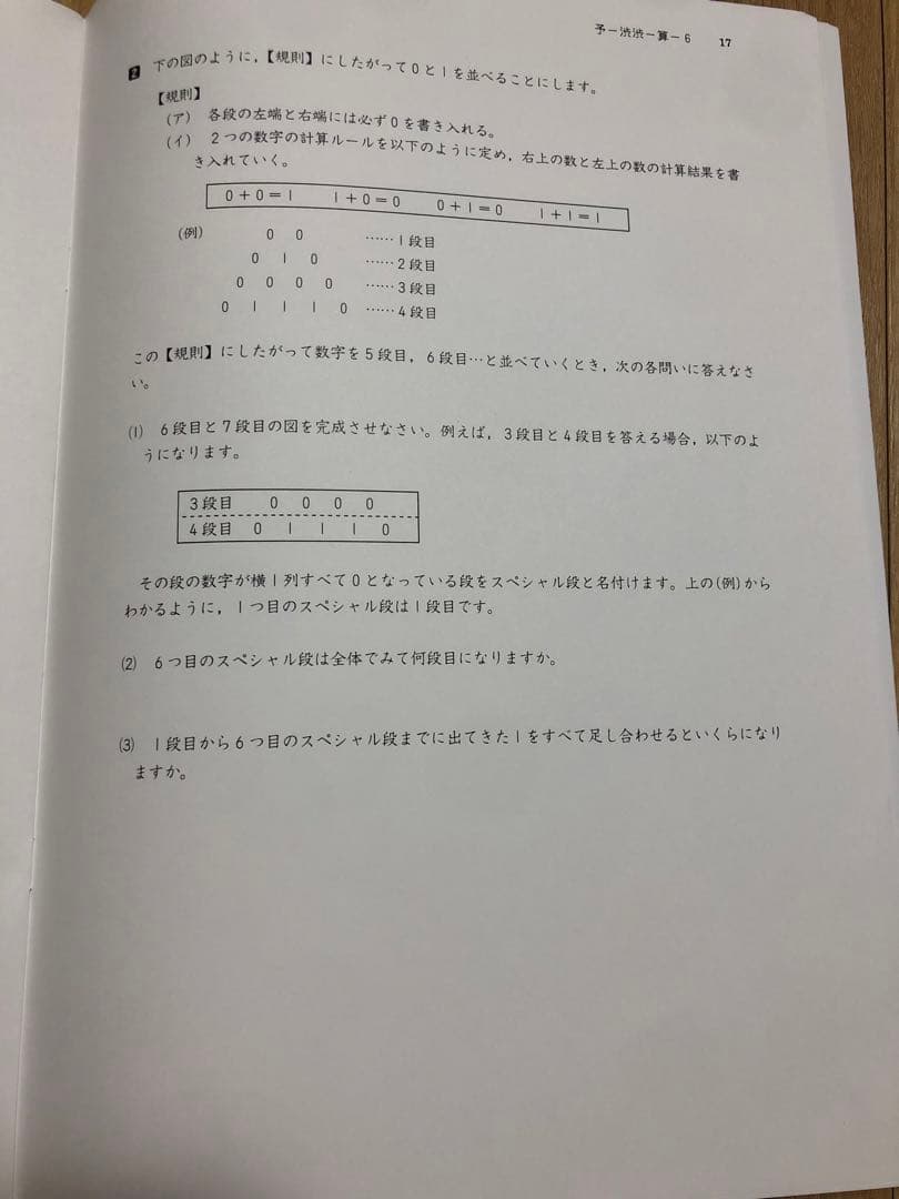 学校別予習シリーズ 渋谷教育学園渋谷 算数 1から14