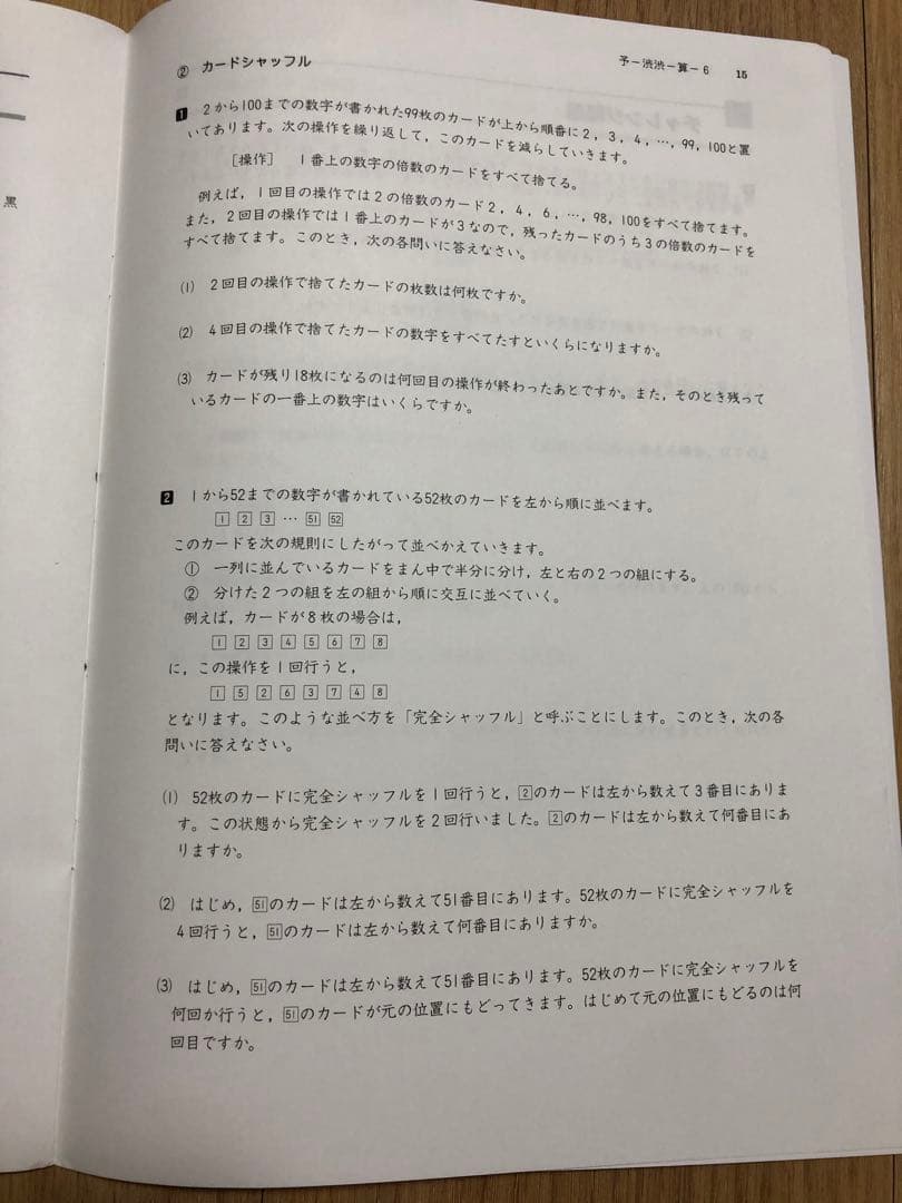 学校別予習シリーズ 渋谷教育学園渋谷 算数 1から14