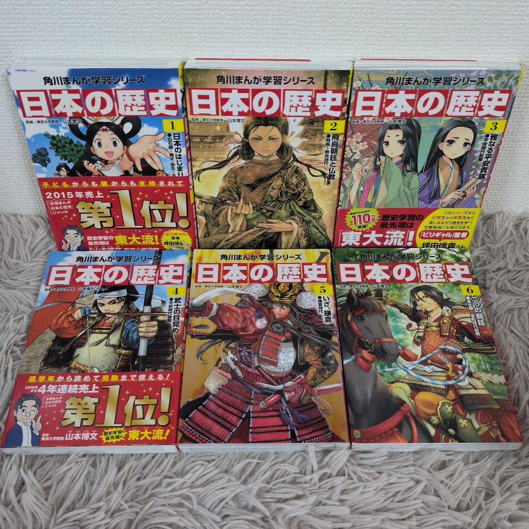【美品】角川まんが学習シリーズ 日本の歴史 全15巻+別巻1冊セット