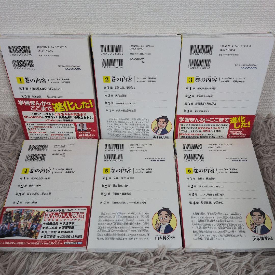 【美品】角川まんが学習シリーズ 日本の歴史 全15巻+別巻1冊セット