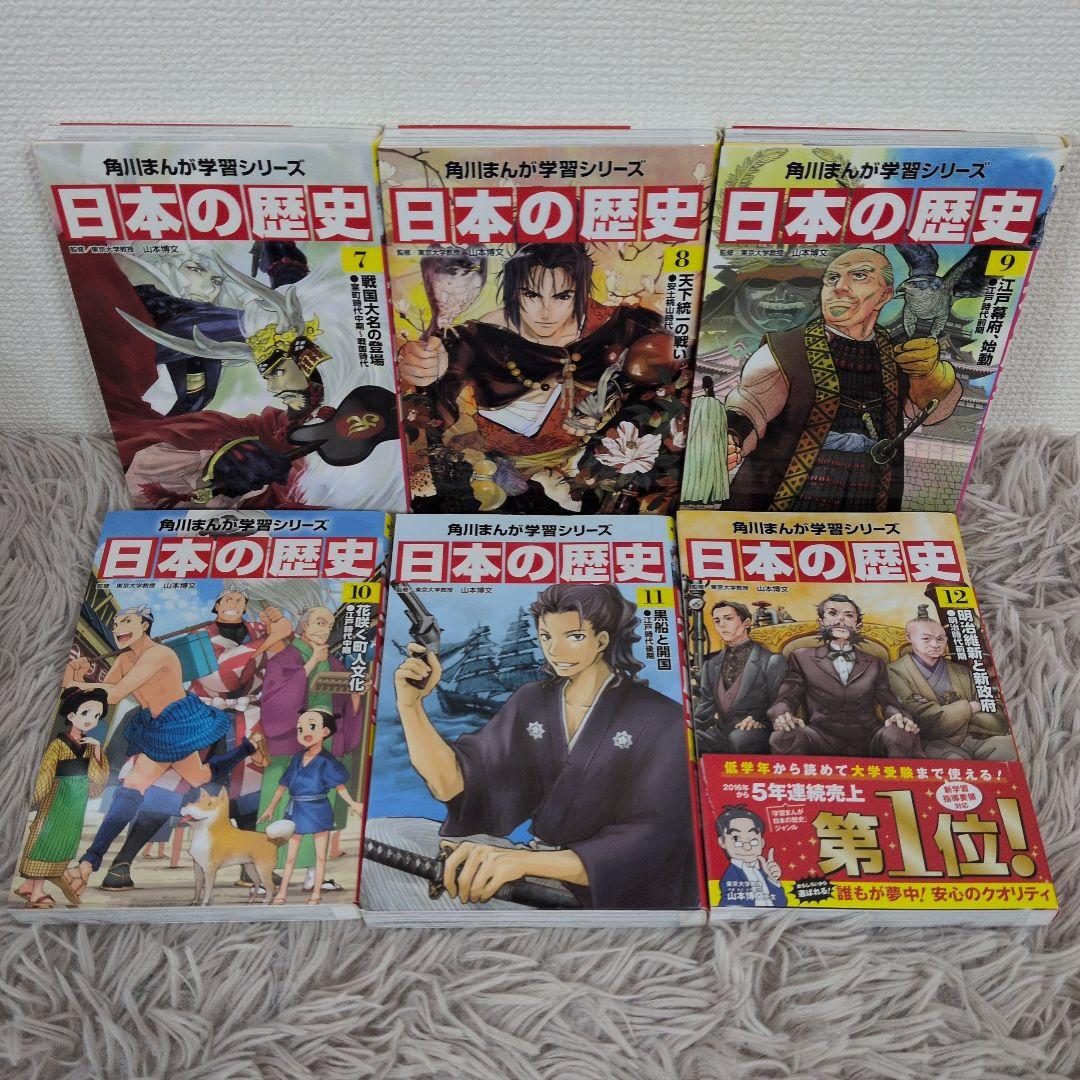 【美品】角川まんが学習シリーズ 日本の歴史 全15巻+別巻1冊セット