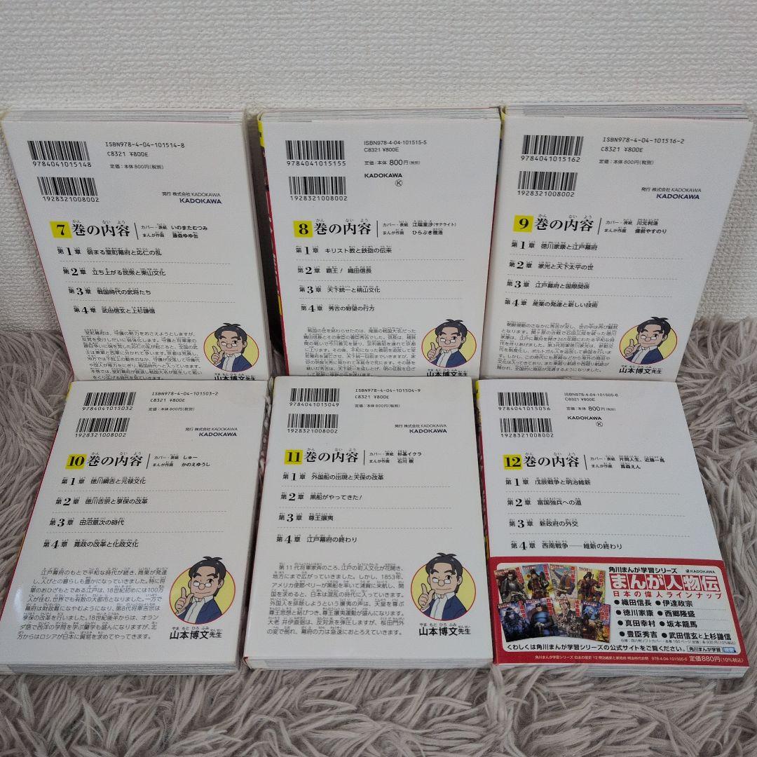 【美品】角川まんが学習シリーズ 日本の歴史 全15巻+別巻1冊セット