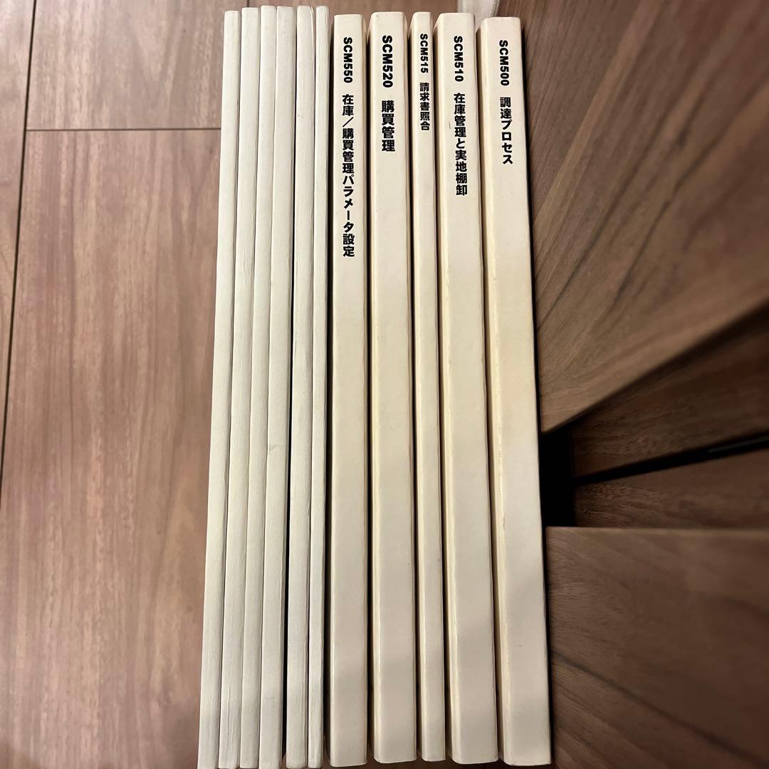 SAPアカデミー　テキスト　演習問題　SCM 調達　在庫　購買管理　ECC6.0