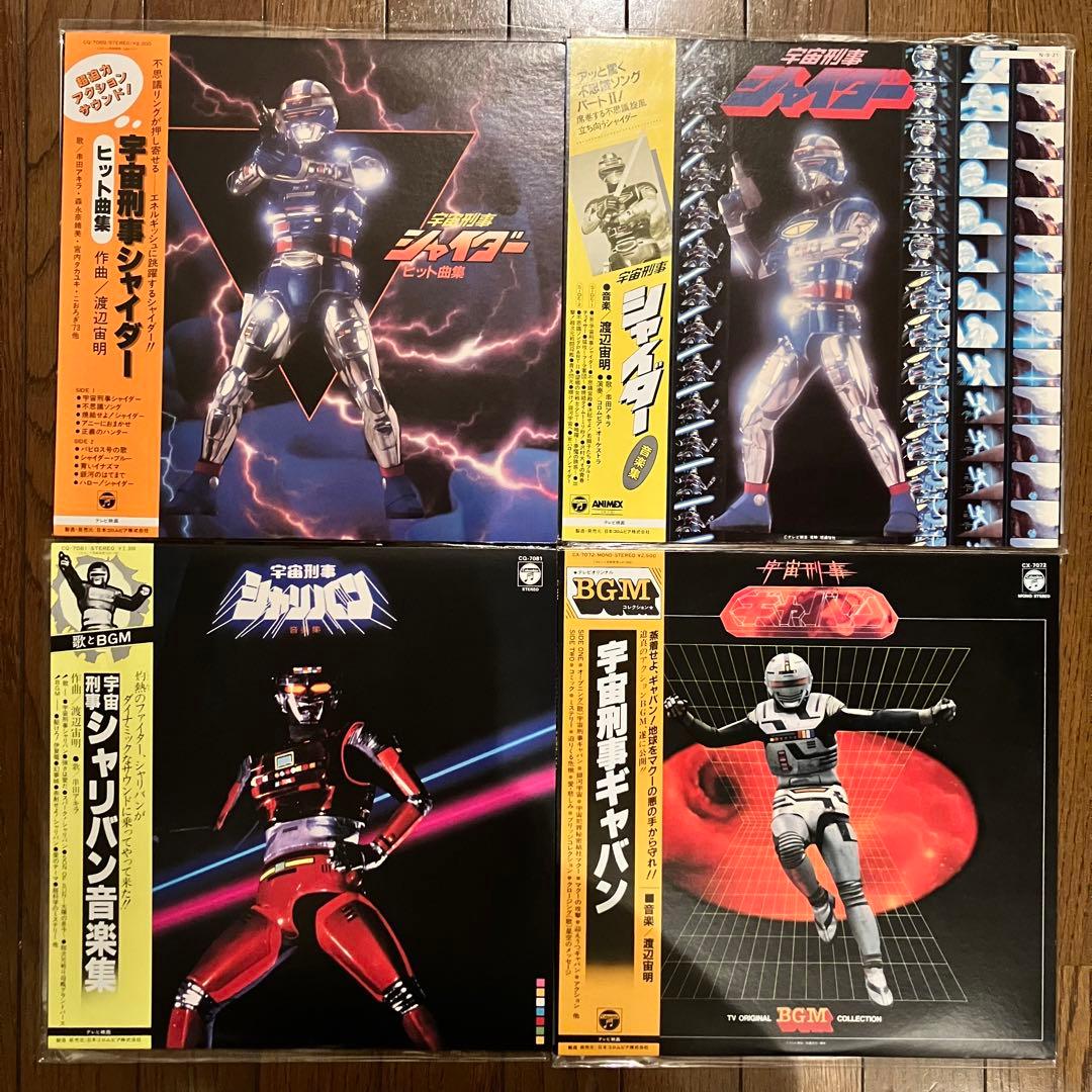 宇宙刑事シリーズ サウンドトラック 4枚セット