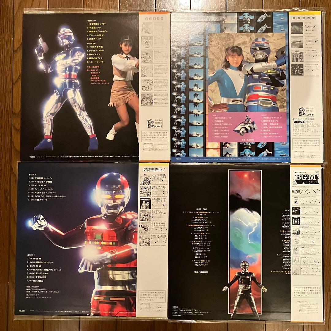 宇宙刑事シリーズ サウンドトラック 4枚セット