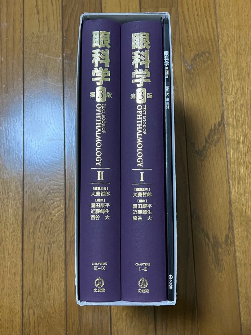 眼科学 第3版