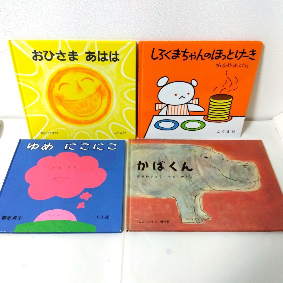 【50冊】くもん推薦図書5A4A　絵本まとめ売り　0歳~４歳　赤ちゃん　No94