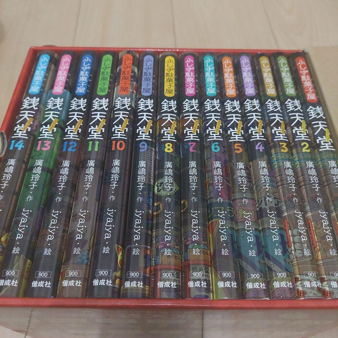 【美品】ふしき駄菓子屋銭天堂 1～16巻セッ卜 クリスマス