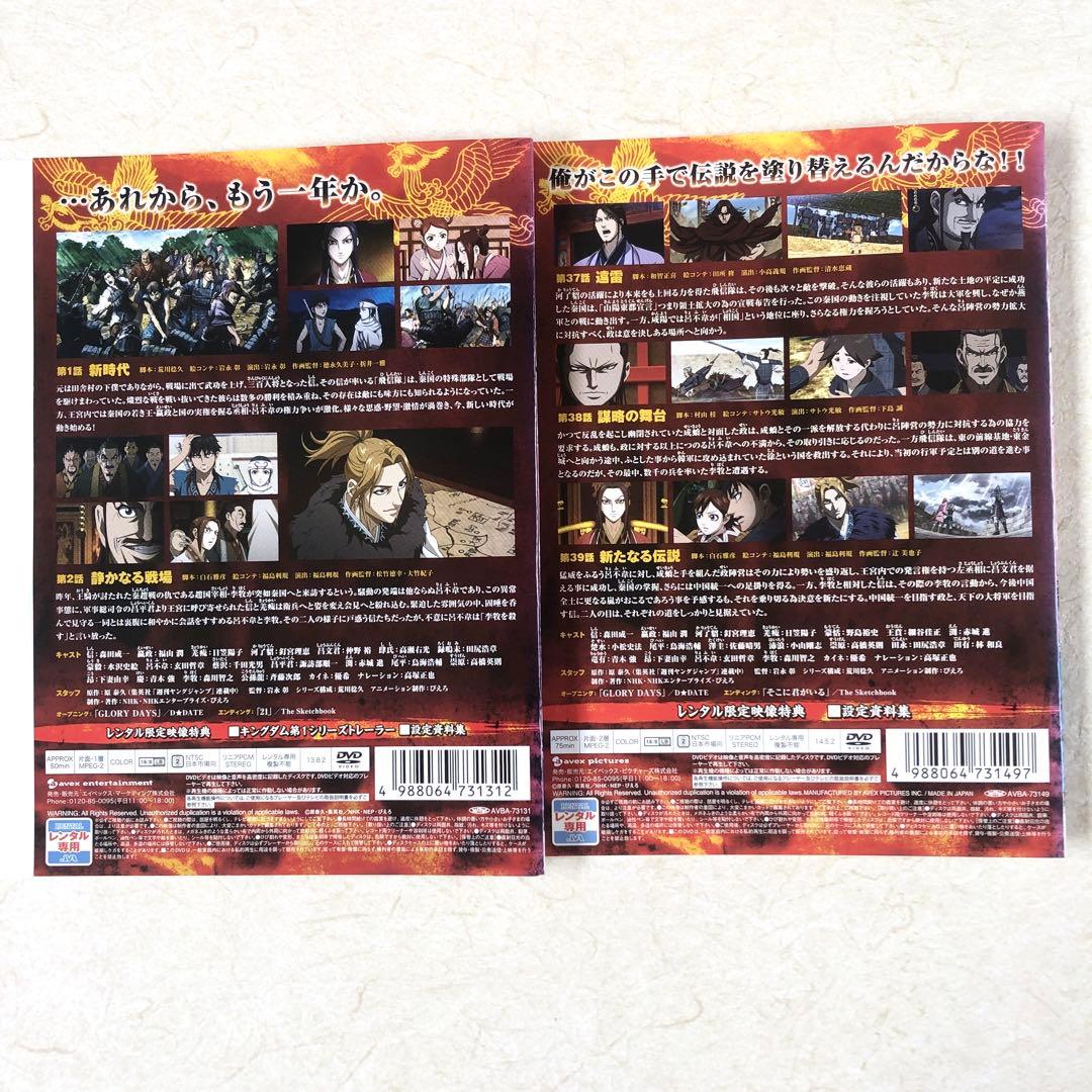 キングダム 飛翔篇 全19巻 DVDレンタル落ち