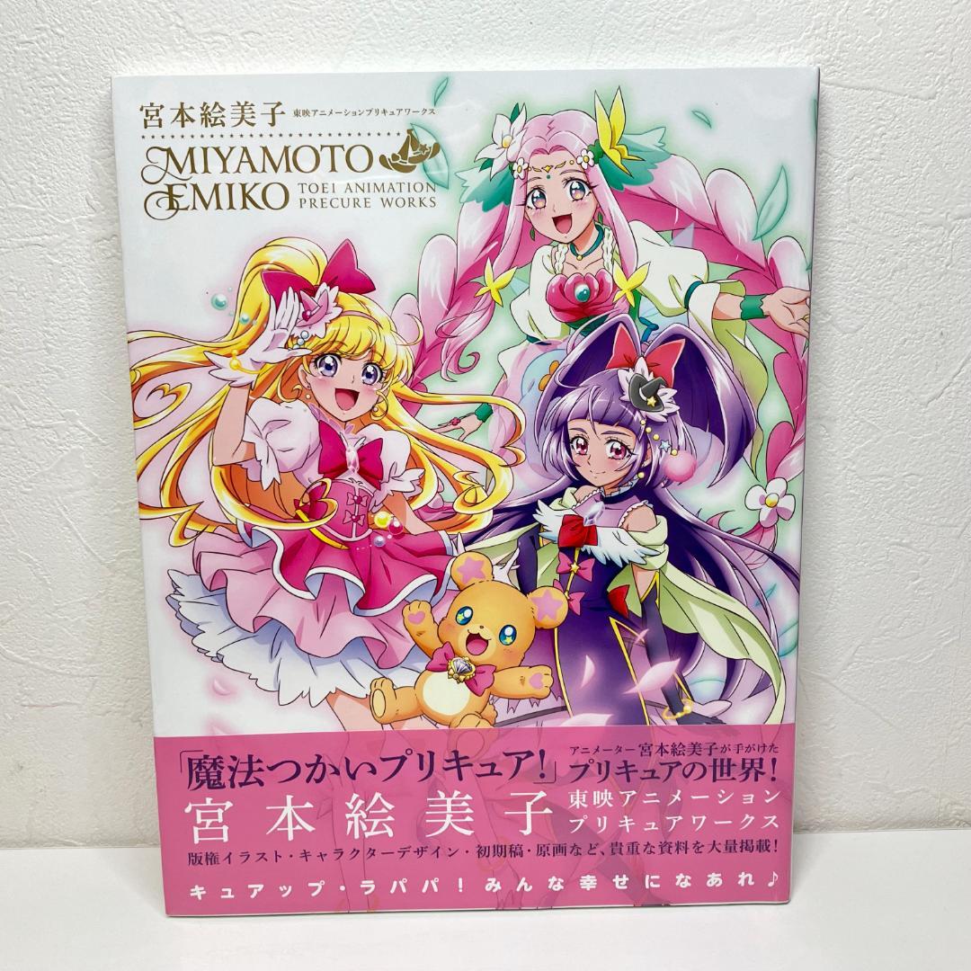 宮本絵美子 東映アニメーションプリキュアワークス 重版記念 イラストカード付