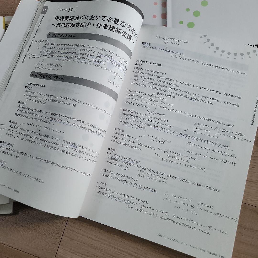 国家資格キャリアコンサルタント試験対策テキストセット