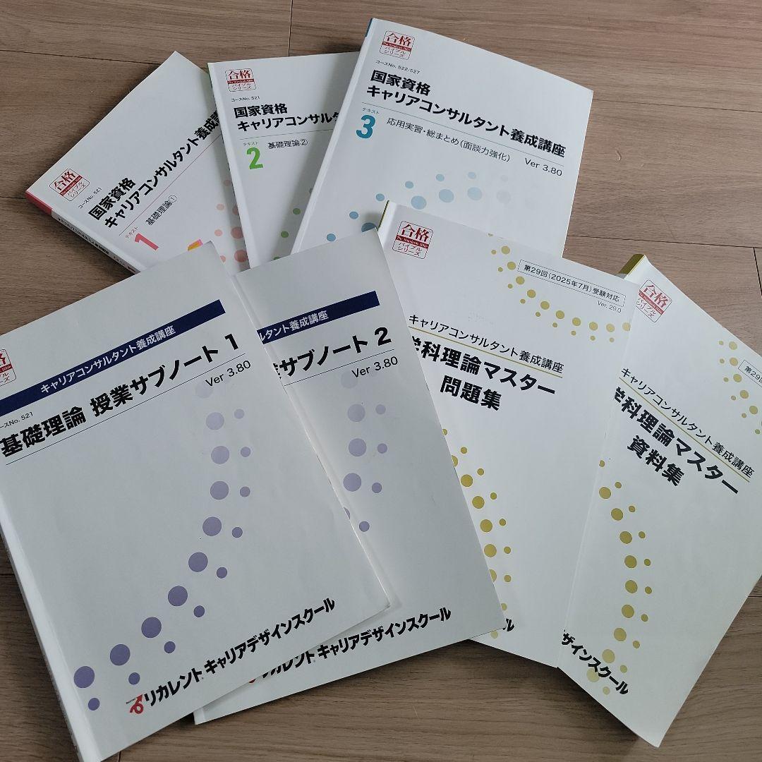 国家資格キャリアコンサルタント試験対策テキストセット