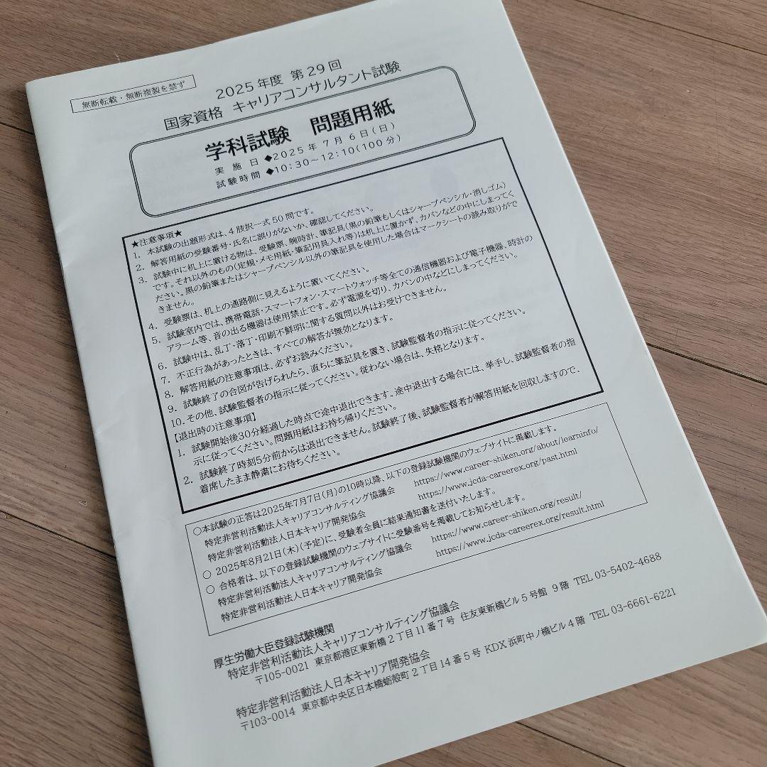 国家資格キャリアコンサルタント試験対策テキストセット