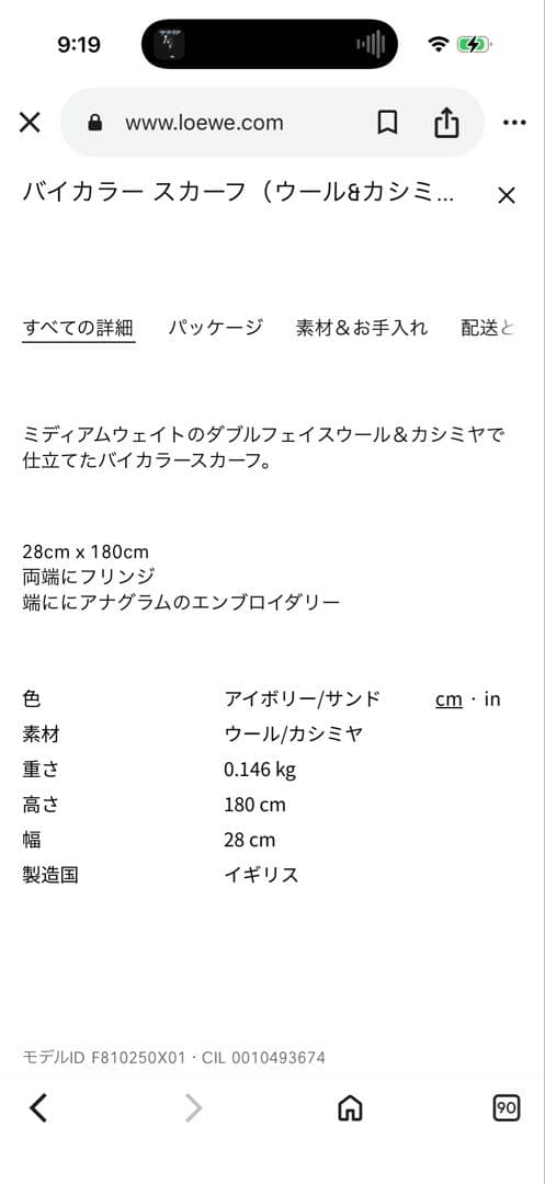 LOEWE ウールマフラー ベージュ ホワイト