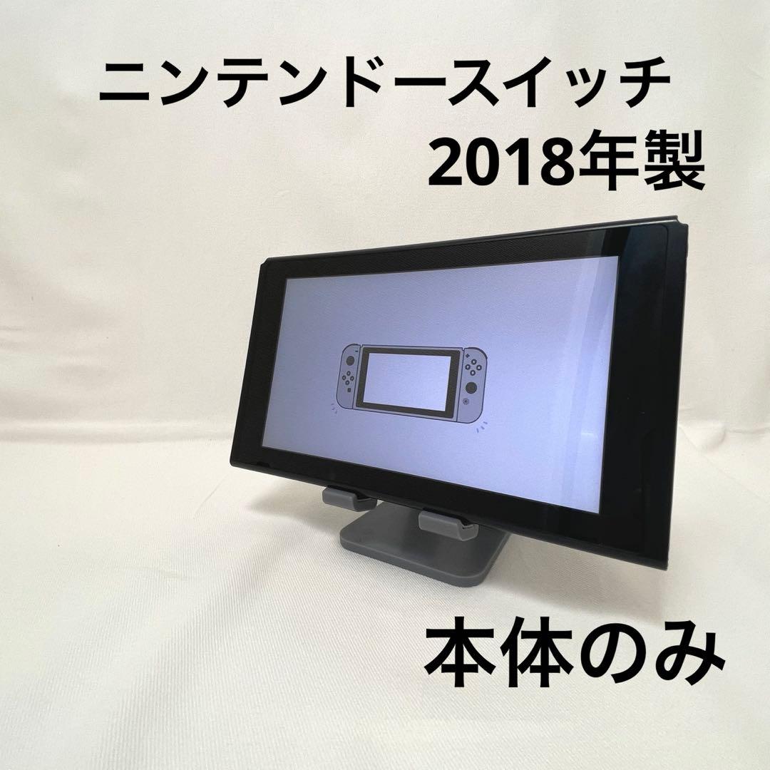 Nintendo スイッチ　2018年