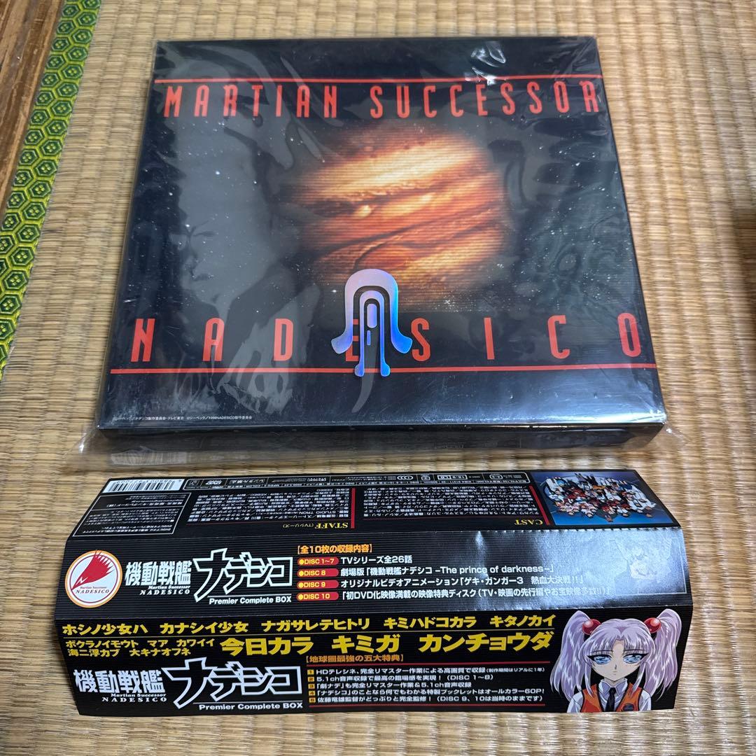 機動戦艦ナデシコ Premier Complete BOX 期間限定生産　DVD